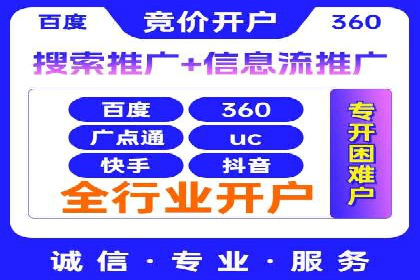 百度竞价开户技巧：如何选择适合的广告形式？